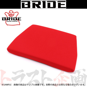 BRIDE ブリッド 座部 シートクッション レッド ZIEGIV WIDE用 P42BC1 トラスト企画 (766114971