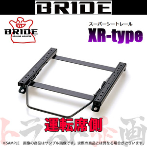 BRIDE ブリッド シートレール ヴィッツ/RS SCP10/SCP15/NCP10/NCP13/NCP15 運転席側 (XRタイプ) セミバケ T001XR トラスト企画 (766114632