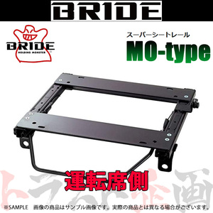 BRIDE ブリッド シートレール ランサーエボリューション 7～9 CT9A 2000/5- 運転席側 (MOタイプ) セミバケ M019MO トラスト企画 (766112842