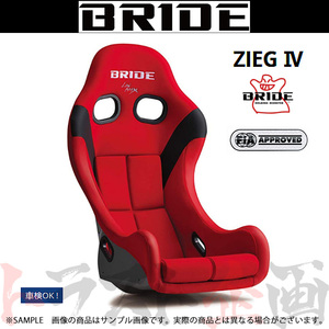 BRIDE ブリッド フルバケ ZIEG IV レッド FRP製シルバーシェル ジーグ 4 HB1BSF トラスト企画 (766115019