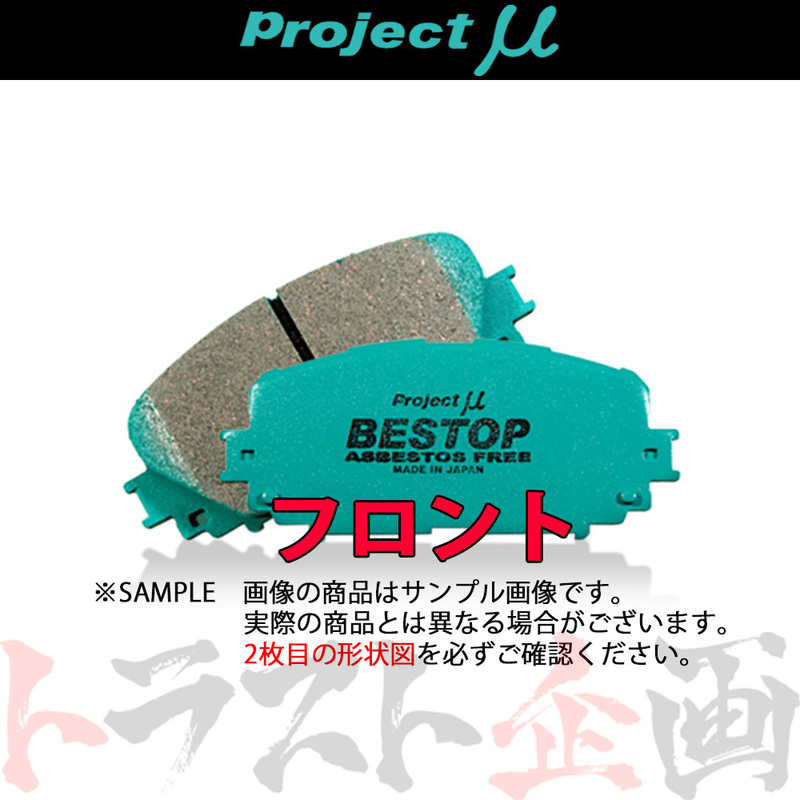 Project μ プロジェクトミュー BESTOP (フロント) ロードスター NB8C 2000/6- TURBO F406 トラスト企画 (771201138