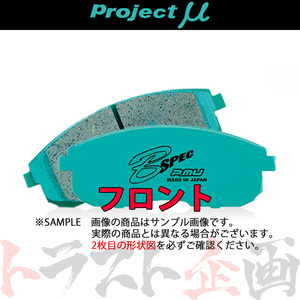 Project μ プロジェクトミュー B SPEC (フロント) CR-X/デルソル EG1 1992/3- ABS付 F398 トラスト企画 (774201145
