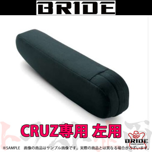 BRIDE ブリッド CRUZ専用 アームレスト 左用 チャコールグレーBE 高級スウェード調生地 P52KKN トラスト企画 (766114803