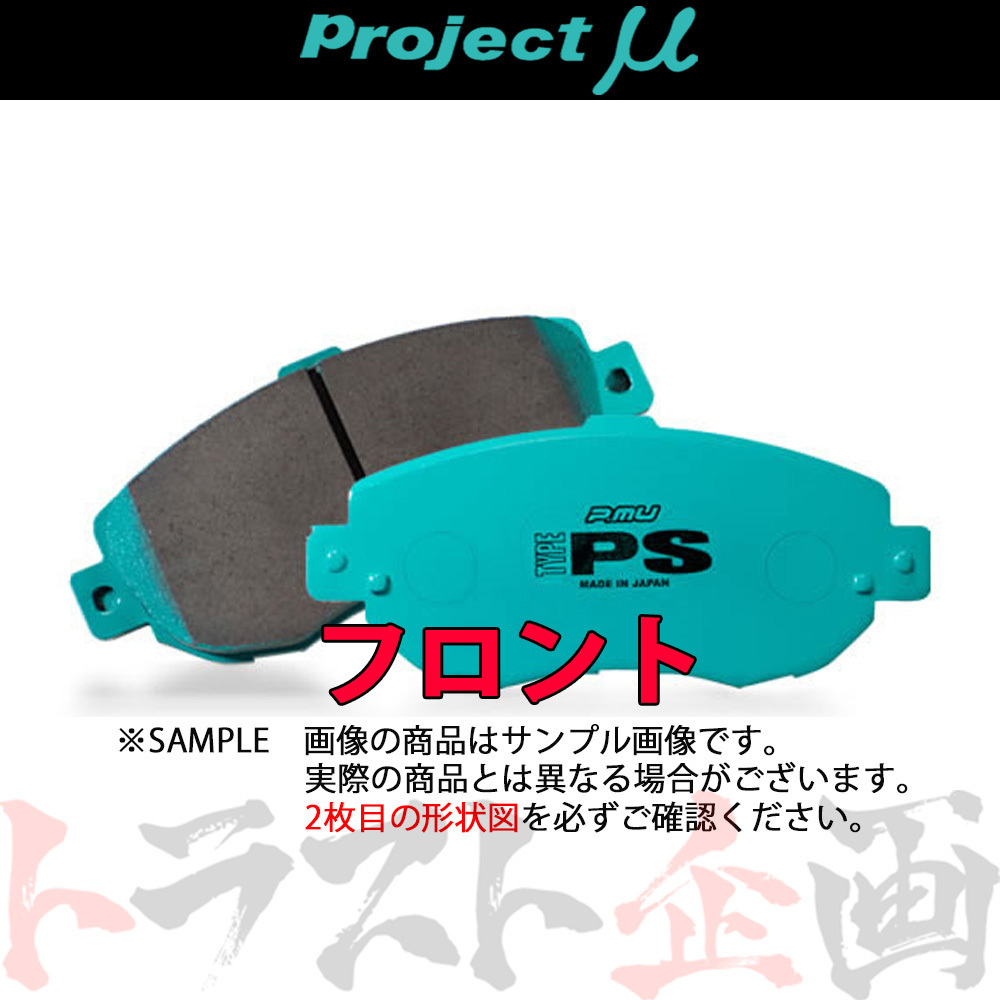 Project μ プロジェクトミュー TYPE PS (フロント) ランドクルーザー/シグナス FZJ80G/HZJ81V F198 トラスト企画 (775201039