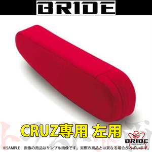 BRIDE ブリッド CRUZ専用 アームレスト 左用 レッドBE 高級スウェード調生地 P52BBN トラスト企画 (766114805