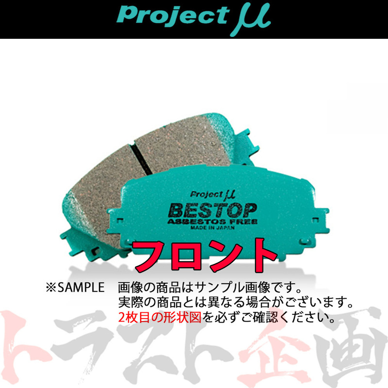 Project μ プロジェクトミュー BESTOP (フロント) ロードスター NB8C改 2003/9- Type-A/S/クーペ F406 トラスト企画 (771201138