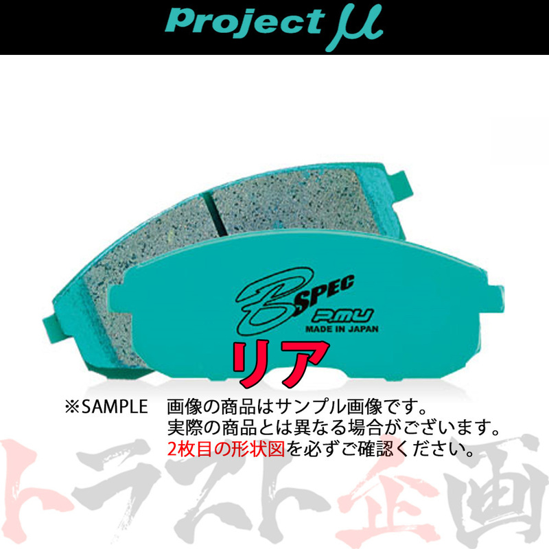 Project μ プロジェクトミュー B SPEC (リア) アイシス ZGM11G/ZGM11W/ZGM15G/ZGM15W 2009/9-2017/12 R146 トラスト企画 (774211026