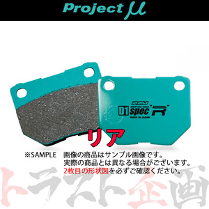 Project μ プロジェクトミュー D1 spec-R (リア) アルテッツァジータ JCE10W/JCE15W R125 トラスト企画 製造廃止品 (779211004