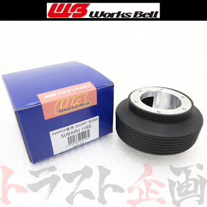 Works Bell Works bell la fixing parts exclusive use Short Boss kit Forester SG5/SG9 (SRS) 116S Trust plan (986111139