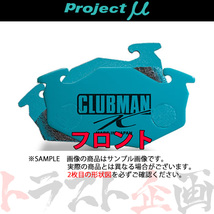 Project μ プロジェクトミュー CLUBMAN K (フロント) ムーヴ LA100S 2012/12-2014/12 ターボ F751 トラスト企画 (786201019_画像1
