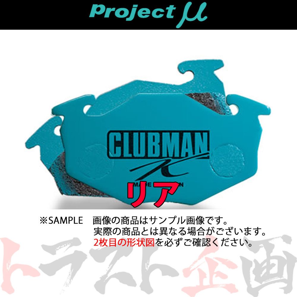 Project μ プロジェクトミュー CLUBMAN K (リア) アルト ワークス CM22S 1990/3-1994/9 DOHC/ターボ R883 トラスト企画 (786211001