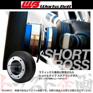 Works Bell ワークスベル ラフィックス ショート ボス エスティマ ACR30W/ACR40W/MCR30W/MCR40W (ACC/SRS) 537S トラスト企画 (986111151