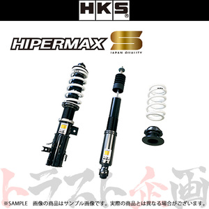 HKS 車高調 HIPERMAX S ハイパーマックス スイフト スポーツ ZC32S M16A 2011/12-2016/12 80300-AS001 トラスト企画 スズキ (213132416