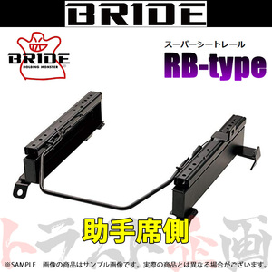 BRIDE ブリッド シートレール ステージア M35/NM35/HM35/PM35/PNM35 助手席側 (RBタイプ) セミバケ N124RB トラスト企画 (766113286