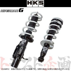 HKS 車高調 HIPERMAX G ハイパーマックスG BRZ ZC6 80260-AT003 トラスト企画 スバル (213132347