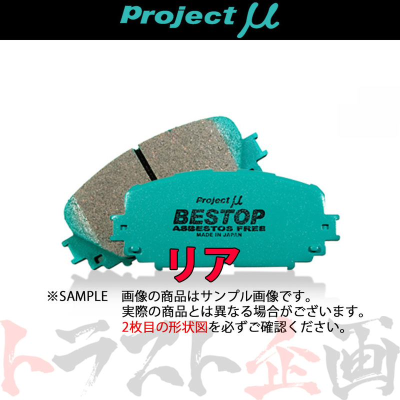 Project μ プロジェクトミュー BESTOP (リア) クラウン アスリート/ハイブリッド/RS GRS204 2008/2- R175 トラスト企画 (771211030