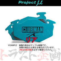 Project μ プロジェクトミュー CLUBMAN K (リア) アルト ワークス CR22S 1991/9-1994/11 RS-X /DOHC/ターボ R883 トラスト企画 (786211001_画像1