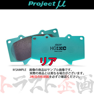 Project μ プロジェクトミュー HC+ XC (リア) ランドクルーザー シグナス GRJ76K/GRJ79K 2014/8-2015/7 R197 トラスト企画 (787211002