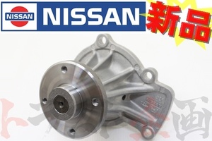 日産 ウォーターポンプ Assy 180SX シルビア S13 SR20 B1010-52F01 トラスト企画 純正品 (663121466