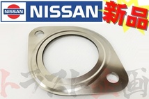 日産 フロントパイプガスケット アウトレット側 スカイライン GT-R BNR32 20692-65J00 トラスト企画 純正品 (663141186_画像1