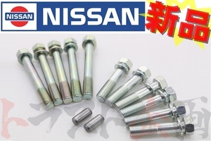 日産 ニッサン ミッション トランスファー 接続ボルト ピン セット品 トラスト企画 純正品 (★ 663151185S1