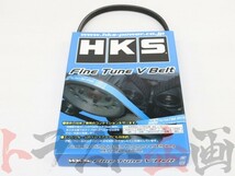 HKS 強化Vベルト エアコンベルト スカイライン GT-R BNR34 RB26DETT 24996-AK008 トラスト企画 ニッサン (213121427_画像2