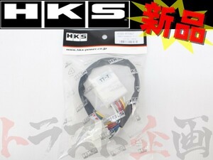 HKS ターボ タイマー ハーネス スープラ JZA80 4103-RT007 トラスト企画 トヨタ (213161066