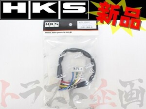 HKS タイマーハーネス N/FT-1ブリスター 4103-RN001