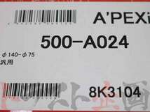 APEXi アペックス エアクリ 交換用 フィルター アルト ラパン HE21S K6A(ターボ） 500-A024 トラスト企画 スズキ (126121253_画像7