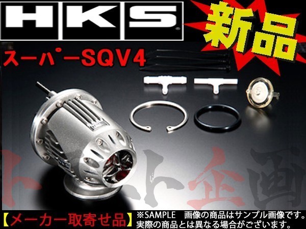 HKS SQV4 ブローオフ バルブ WRX STI VAB 71008-AF013 トラスト企画 スバル (213121178