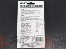 BLITZ ブリッツ オイルセンサー アタッチメント RX-8 SE3P 13B-MSP 19236 トラスト企画 マツダ (765181018_画像6