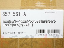 CUSCO クスコ ブレーキシリンダーストッパー レガシィツーリングワゴン BC5/BF5 657561A トラスト企画 (332121012_画像7