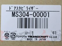 TRD ドア スタビライザー RAV4 ACA36W/ACA31W MS304-00001 トラスト企画 正規品 (563101027_画像4