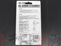 BLITZ ブリッツ オイルセンサー アタッチメント ロードスター ND5RC P5-VP/P5-VPR 19236 トラスト企画 マツダ (765181018_画像6