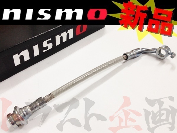 NISMO ニスモ クラッチホース スカイライン GT-R BNR32 RB26DETT 93/2- プル 46211-RS581 トラスト企画 ニッサン (660151047