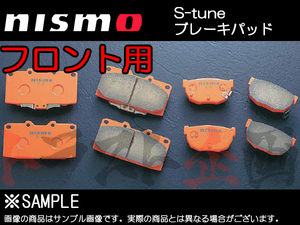 NISMO Nismo S-tune brake pad Leopard JY33 all cars front 41060-RN28F Trust plan Nissan (660201528