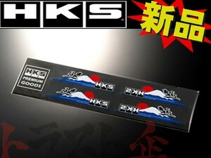 HKS ステッカー 速 4枚入り 51003-AK124 トラスト企画 (213191504