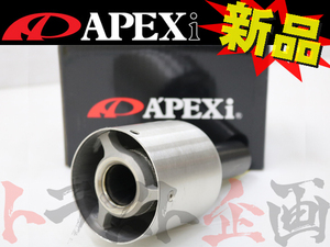 APEXi アペックス アクティブ テール サイレンサー 汎用タイプ インナーサイレンサー 155-A026 トラスト企画 (126141165