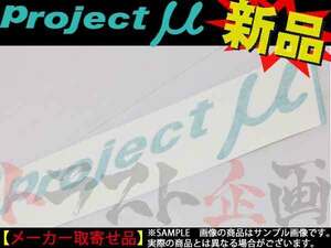 Project μ プロジェクトミュー ヌキ文字ステッカー グリーン 140×500 SG05 トラスト企画 (769191008