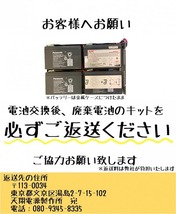 新品 RBC24J : SU1400RMJ 2U / SUA1500RMJ 2UB交換用バッテリーキット 互換品 国産電池使用 UPS_画像7