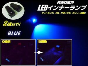 メール便可 トヨタ LED インナーランプ フットランプ/ブルー 青 2個 アルファード GGH 20系 ハリアー A