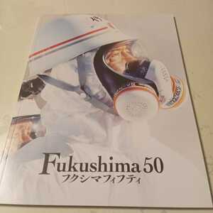 映画パンフレット　邦画　フクシマフィフティ　渡辺謙　佐藤浩市