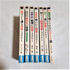 にちぶん文庫の怪談ミステリーシリーズ　7冊セット