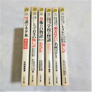 二見書房文庫の怪談ミステリーシリーズ　6冊セット