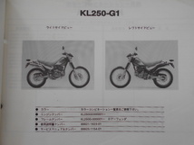 カワサキ　パーツカタログ　SUPER　SHERPA　KL250-G1/G1A_画像2