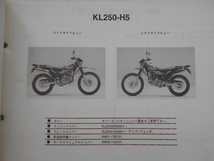 カワサキ　パーツカタログ　SUPER　SHERPA　KL250-H1/H1A/H2/H4/H5_画像6