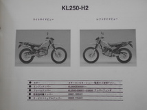 カワサキ　パーツカタログ　SUPER　SHERPA　KL250-H1/H1A/H2/H4/H5_画像4