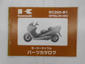 カワサキ　パーツカタログ　EPSILON　SC250-B1