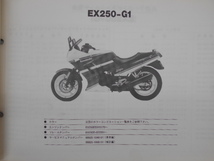 カワサキ　パーツカタログ　GPX250R-II　EX250-G_画像2