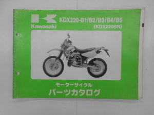 カワサキ　パーツカタログ　KDX220R　KDX220-B1/B2/B3/B4/B5